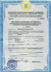 Квалификационный сертификат эксперта