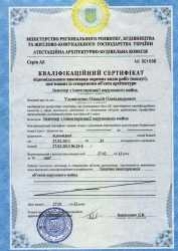 Квалификационный сертификат инженера по инвентаризации недвижимого имущества