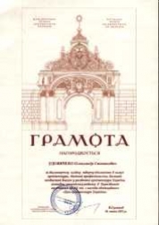 Архитектор Удовиченко А.С. (Союз архитекторов 2013)
