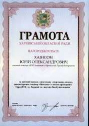 Главный инженер Хаинсон Ю.А. (Харьковский областной совет 2012)