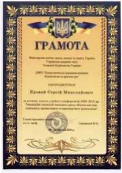 Яровой С.Н. (Академия строительства Украины 2012)