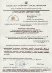 Аттестат об аккредитации лаборатории