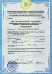 Квалификационные сертификаты инженеров-проектировщиков