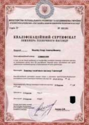 Квалификационный сертификат инженера технического надзора