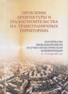 Проблеми сталого розвитку транскордонних територiй