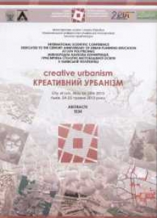 Проектирование городов. Формирование и развитие единой системы промышленных образований в г. Харьков